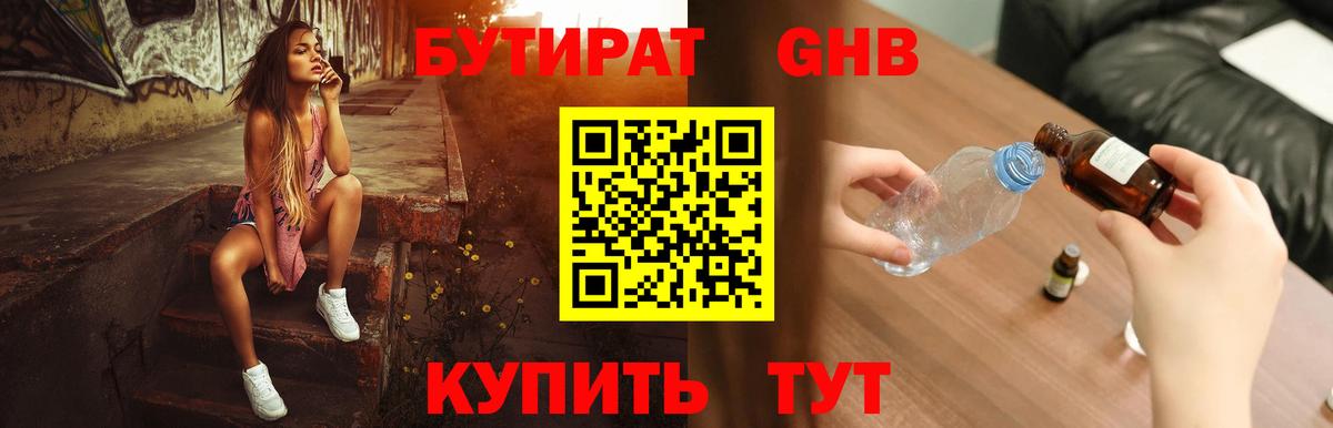 Бутират BDO Пыть-Ях