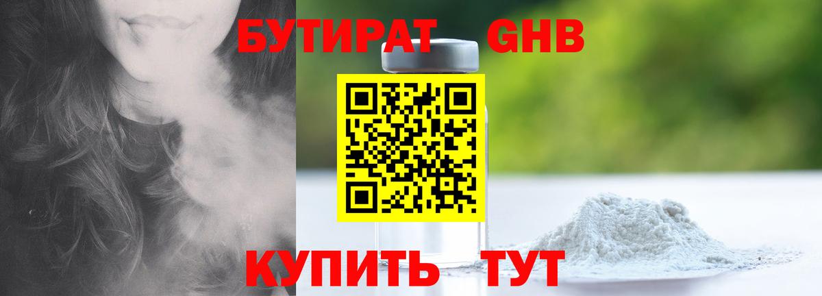 Пыть-Ях  Бутират 99%  Вход с VPN 