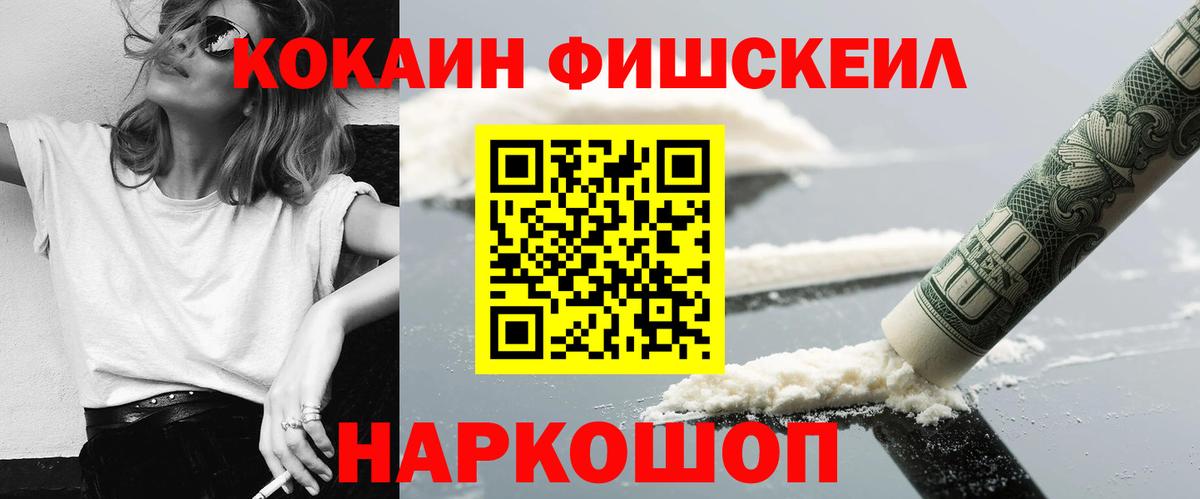 COCAIN 97%  Кокаин Fish Scale  Пыть-Ях  Вход с VPN 