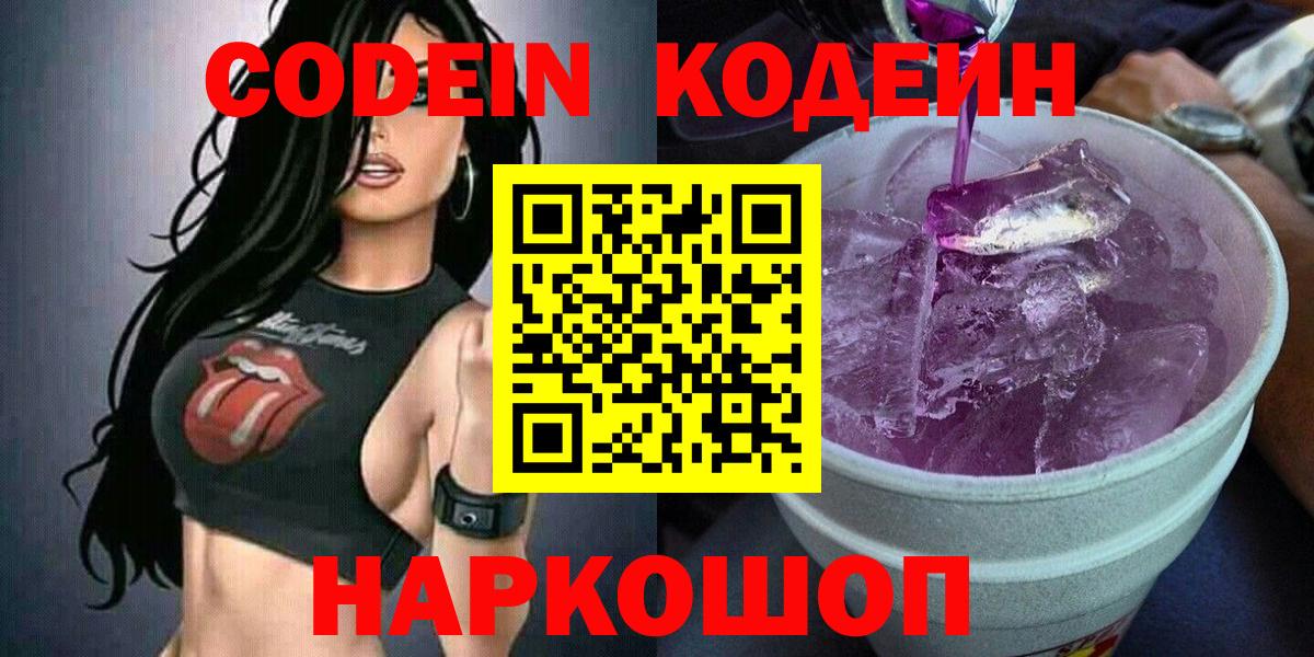 Кодеиновый сироп Lean напиток Lean (лин)  Вход с VPN  Пыть-Ях 
