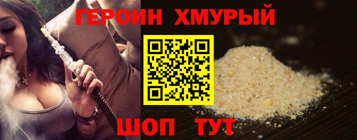 ГЕРОИН Heroin  Вход с VPN  Пыть-Ях 