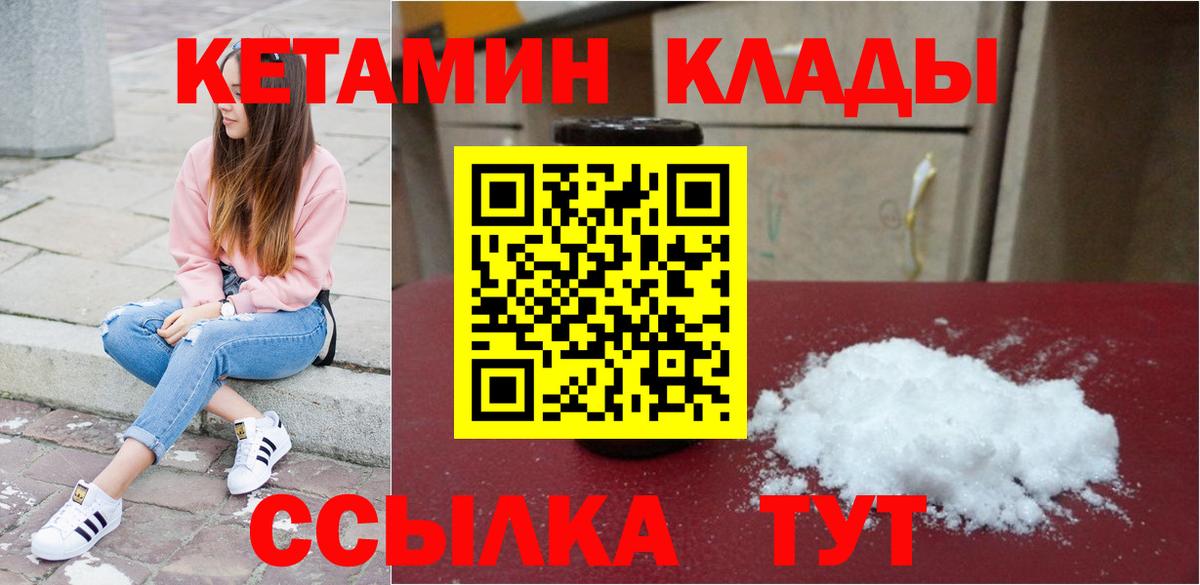 Пыть-Ях  КЕТАМИН VHQ  Вход с VPN 