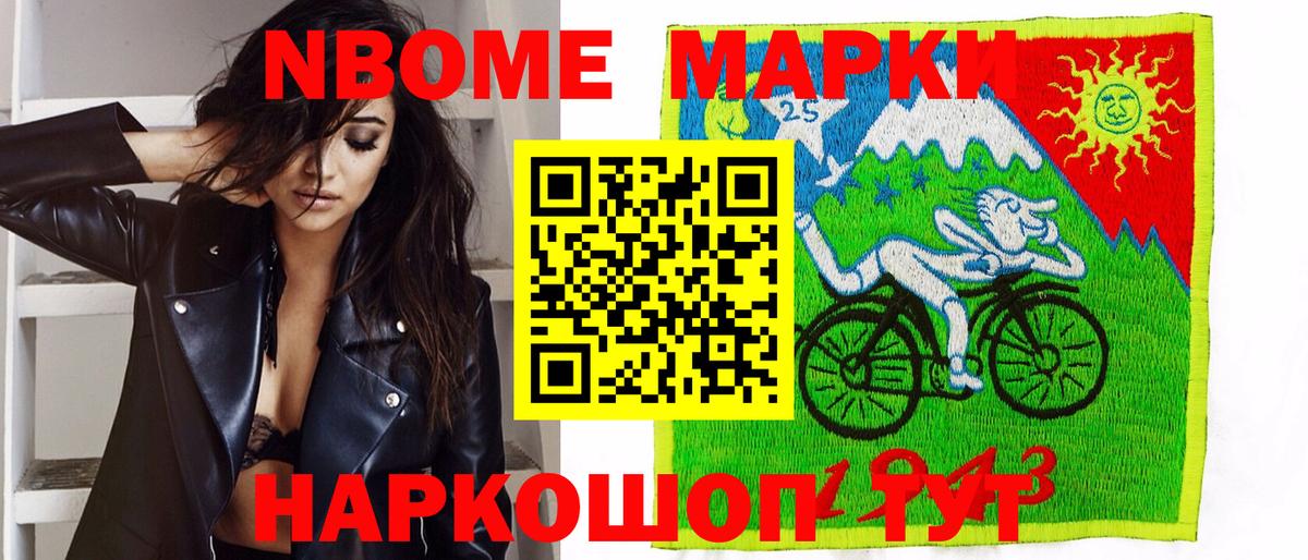 Марки 25I-NBOMe 1,8мг Пыть-Ях